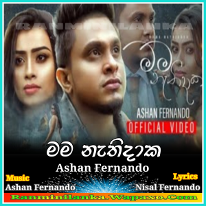 Mama Nathidaka (Mage As Hamadama Hewwe Obai) - Ashan Fernando Sinhala Song MP3
